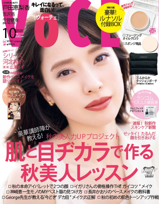 「VOCE」10月号通常版(8月21日発売)表紙:戸田恵梨香(画像提供:講談社)