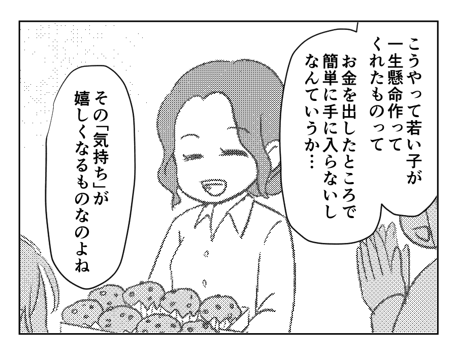11-2義妹が義実家に毎回手作りスイーツを持ってくる！_出力_042