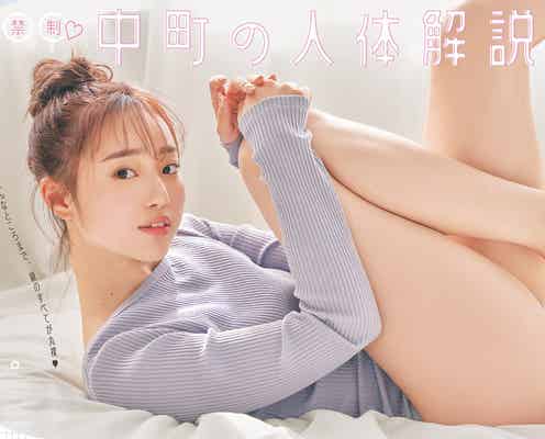 中町綾、美脚を大胆披露 1stスタイルブックに中町JP・コムドットやまとら集結