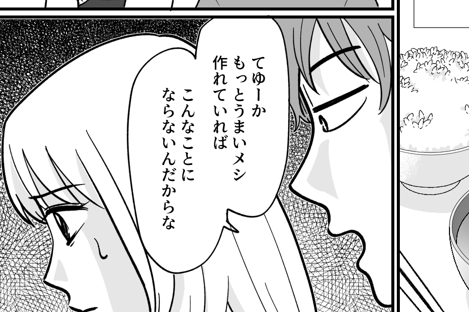 ＜義実家の疫病神…？＞義姉にも「ハズレ…」言われ、涙をこらえて食卓に。冷めたご飯【第3話まんが】