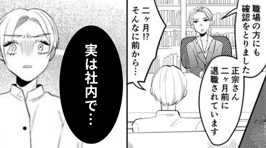 夫が“2ヶ月前に退職”していた！？探偵「実は社内で…」⇒夫の【おぞましい本性】が発覚し…妻「離婚」