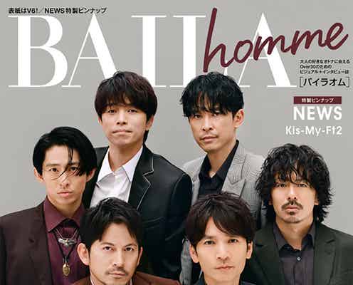 V6「BAILA homme」表紙で“大人が好きなオトナ”に グループの絆語る