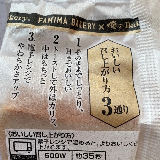 ファミア食パン裏面