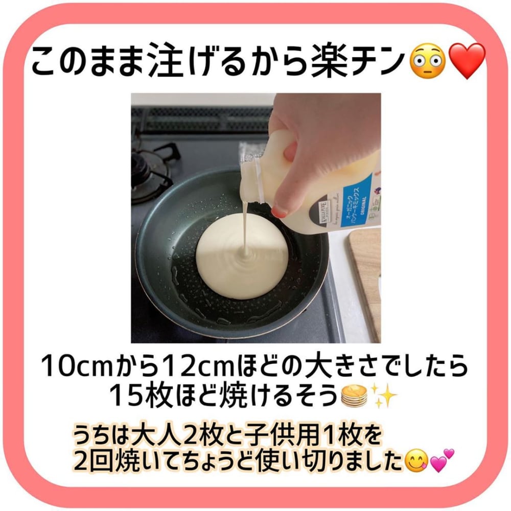 コストコのホットケーキミックス