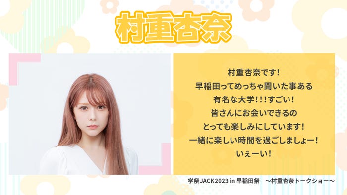 村重杏奈(提供写真)