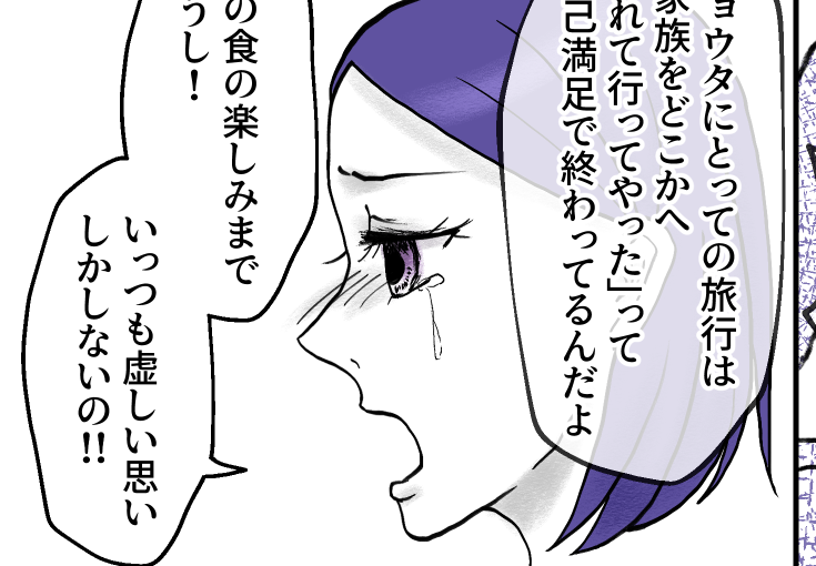 ＜貧乏旅行が苦痛です…＞ショッピングモールの駐車場は満車。夫の行動にブチ切れた私【第7話まんが】