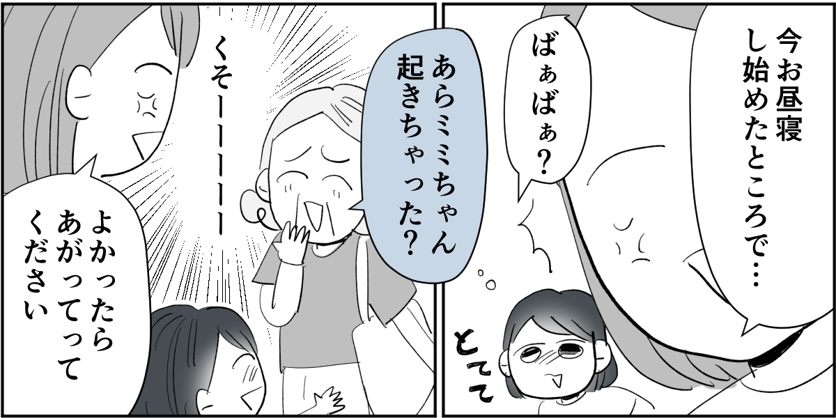 全5話】アポなしで突撃してくる義母が苦手。関わりたくないです2-1-3