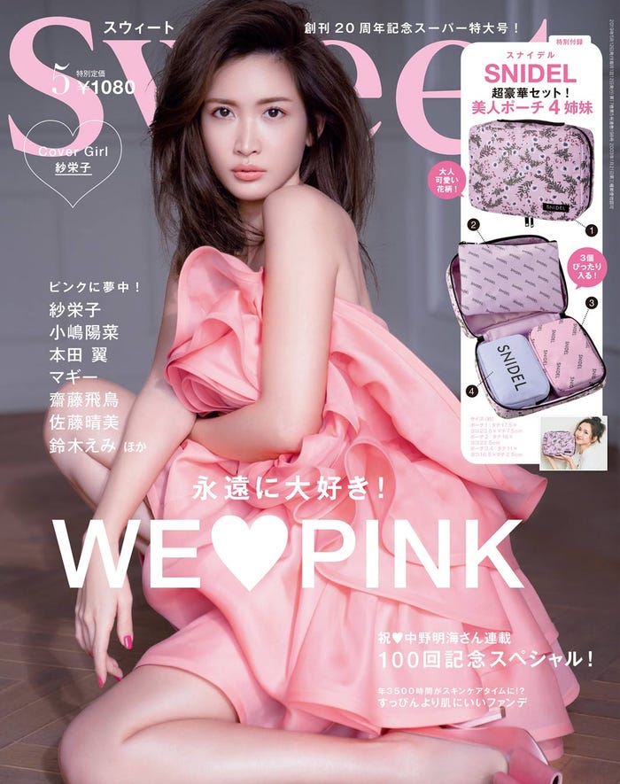 「sweet」5月号(宝島社、2019年4月12日発売)表紙:紗栄子(提供画像)