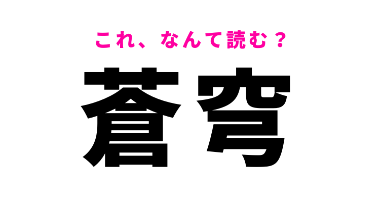 「青空」の言い換えは？