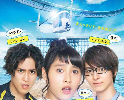 誰も見たことがない土屋太鳳!叫んでガン飛ばす「トリガール!」映像解禁