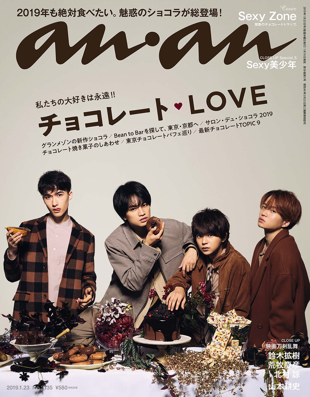 Sexy Zone、最近感じた“愛”は？山盛りチョコに驚き「なにこれ」