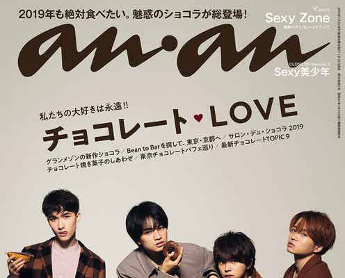 Sexy Zone、最近感じた“愛”は?山盛りチョコに驚き「なにこれ」