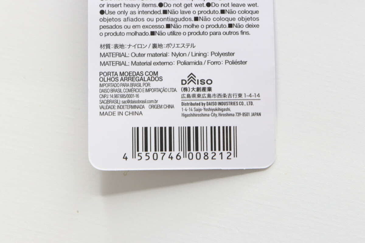 ダイソーコインケースの商品タグに記載されたバーコード ダイソーコインケースの商品タグに記載されたバーコード