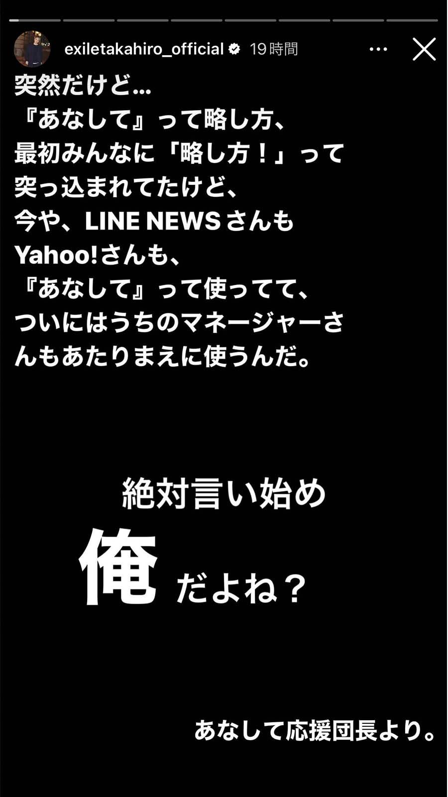 TAKAHIRO公式Instagramストーリーズより