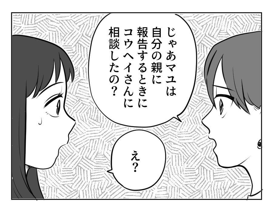 【義両親に…バラすな！】友人の指摘「報告したの？」自身の身勝手さに気づく＜第8話＞#4コマ母道場