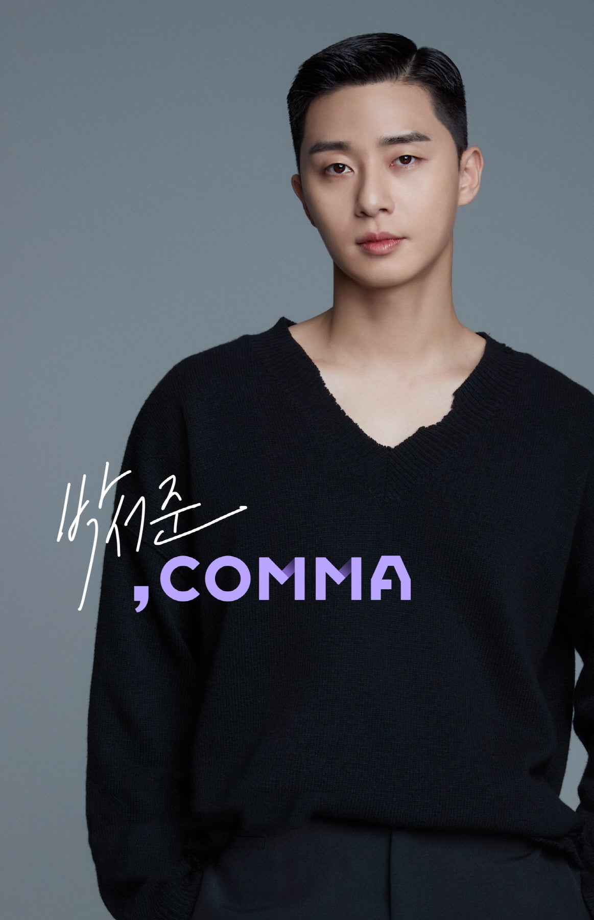 『パク・ソジュン,Comma』 ＊見放題独占配信（C）awesome.ent