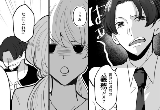 「育児はお前の義務だろ？」家事を一切やらない夫。しかし数日後⇒妻が【1枚の紙】とともに反撃すると…夫「なにこれ！？」