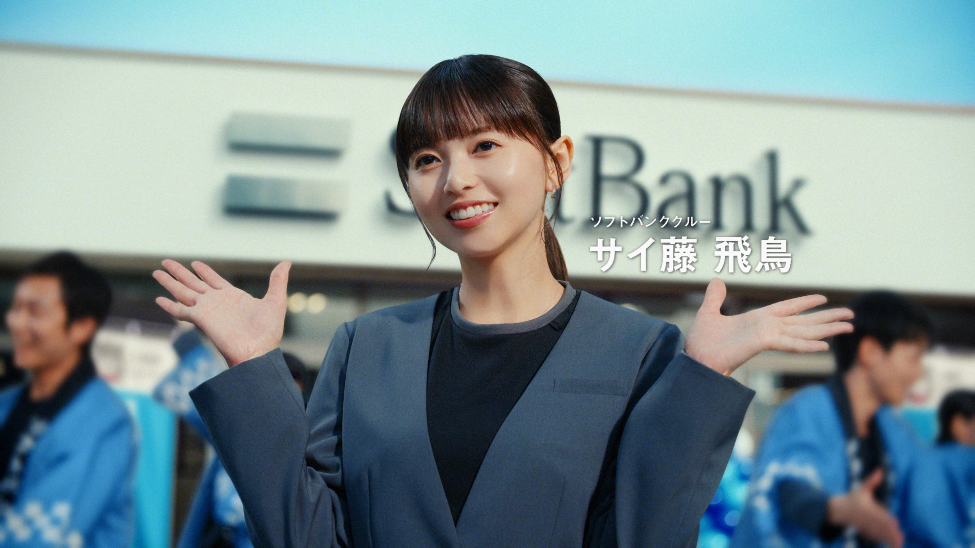 齋藤飛鳥／ソフトバンク新テレビCM「スマホデビュー祭」篇（提供写真）