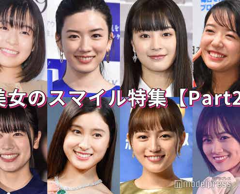 広瀬すず・森七菜・乃木坂46山下美月…美女のスマイルショット特集<Part2>