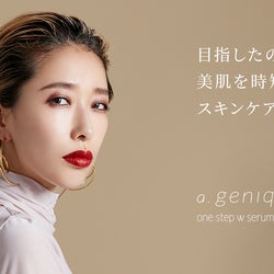 加藤ミリヤ プロデューススキンケアブランド A Geniq 誕生 オールインワン美容液登場 モデルプレス