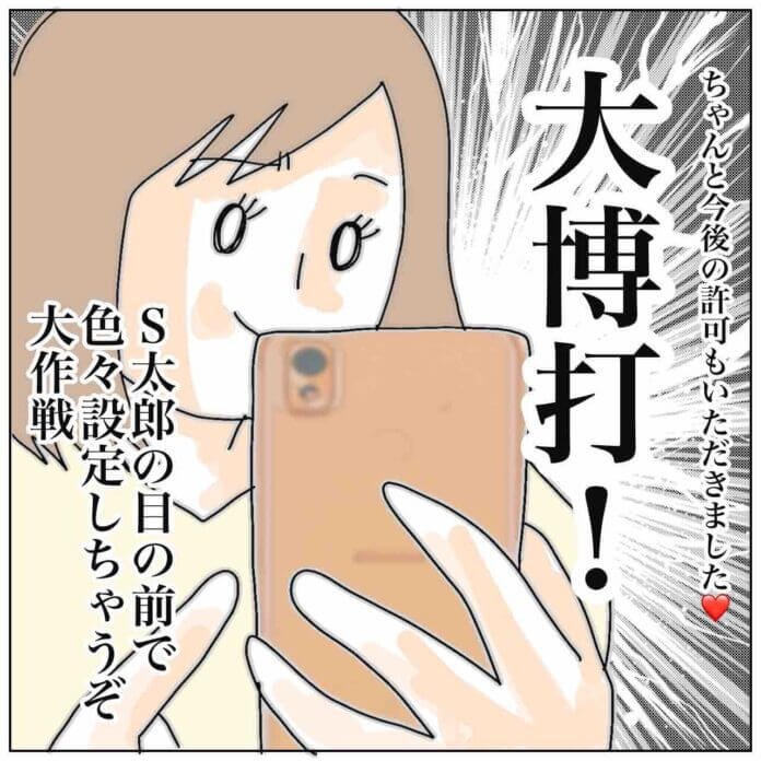 お前の目の前で色々設定してやる！