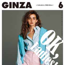 「GINZA」6月号（マガジンハウス、2018年5月11日発売）表紙：Anna（提供画像）