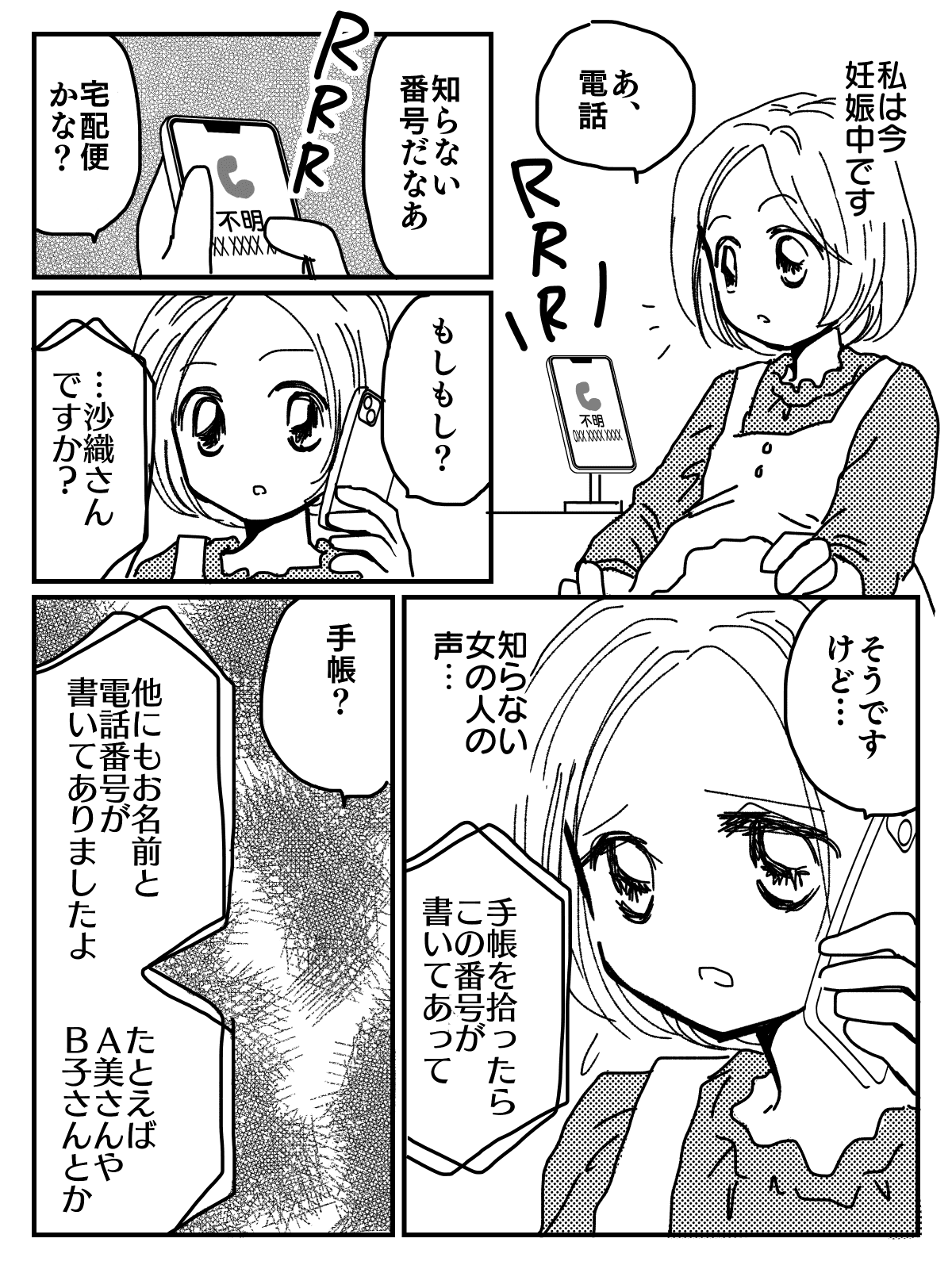 怖い話マンガ5