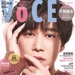 「VOCE」1月号（11月22日発売）付録なし版表紙：千賀健永（画像提供：講談社）