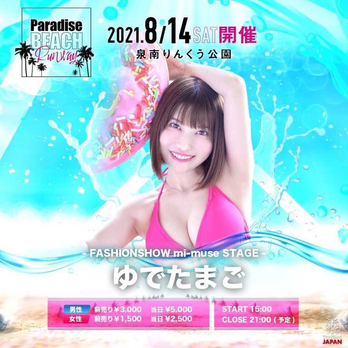 「ミーミューズ」ステージに出演のゆでたまご (提供写真)