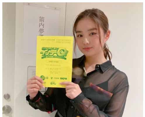 「イッテQ!」新出川ガール・箭内夢菜「夢のよう」河北麻友子らの歓迎コメントに反響