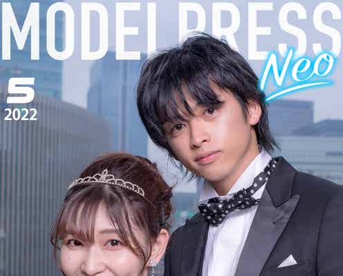 ミスモデルプレス仲美由紀さん&ミスターモデルプレス森田悠斗さん、モデルプレス特別企画「今月のカバーモデルNEO」に登場