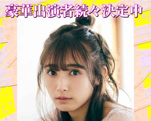 元櫻坂46渡辺梨加ら「関西コレクション 2023 S/S」追加出演者発表