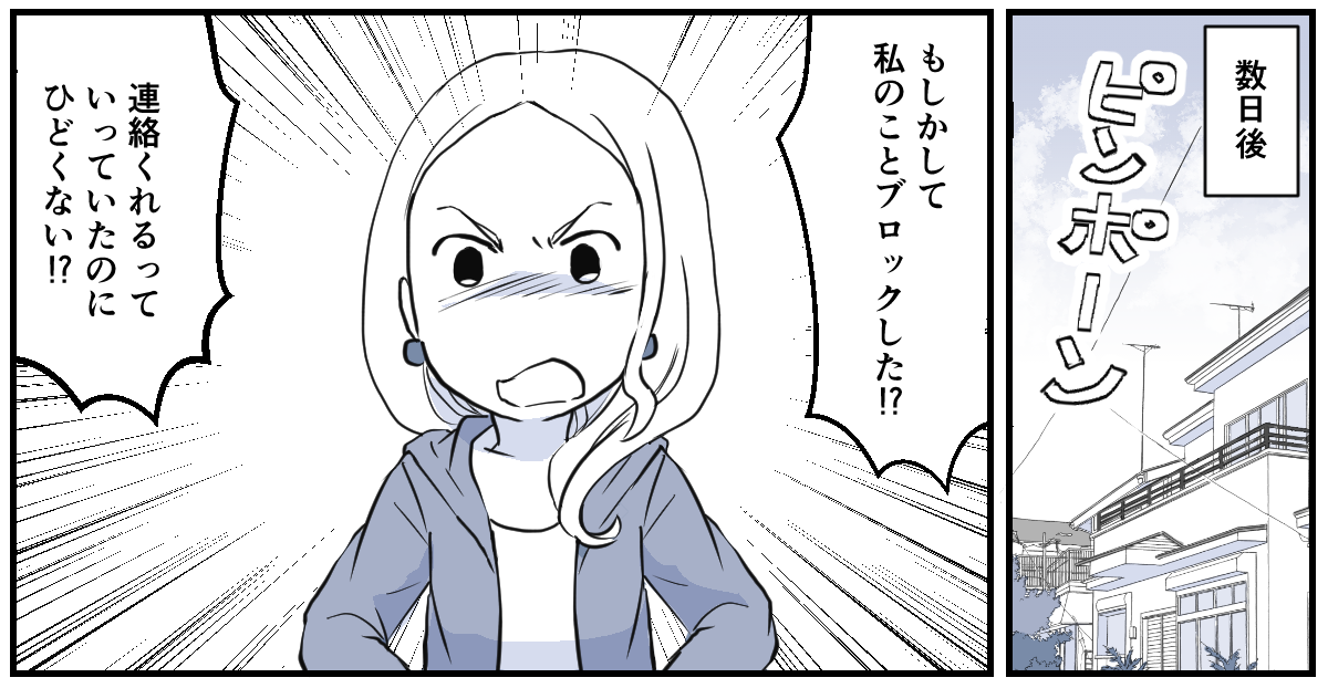 親友のママ友だったのに突然ブロック【3話】2_3
