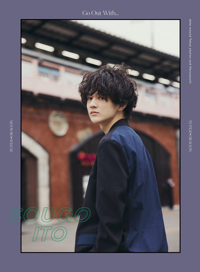 SUPER★DRAGON3rd写真集「Go Out With…」限定ソロカバー(伊藤壮吾ver.)(C)SDP