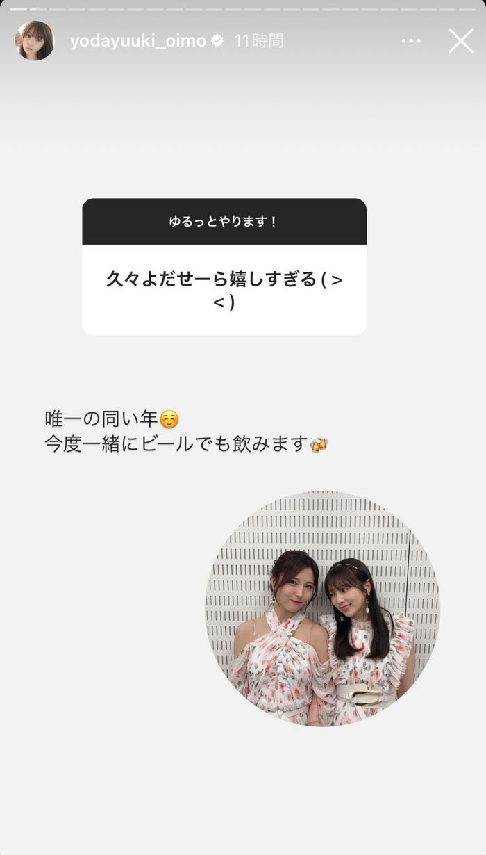 早川聖来、与田祐希/与田祐希Instagramストーリーズより