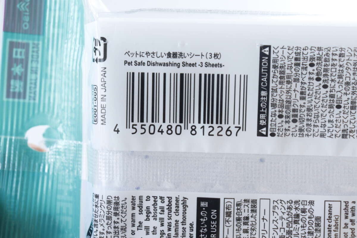 ダイソーのペットにやさしい食器洗いシート（3枚）のJAN