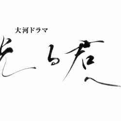 「光る君へ」ロゴ（C）NHK