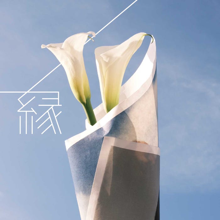 『縁』ジャケット写真 (提供写真)