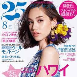 「25ans（ヴァンサンカン）」8月号（ハースト婦人画報社、2015年6月27日発売）表紙：水原希子