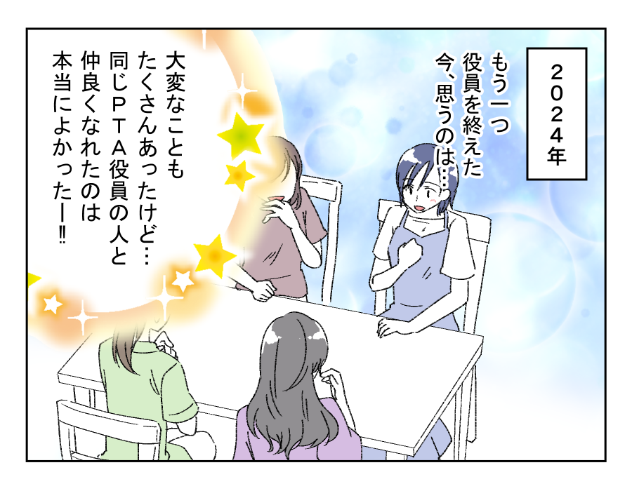 想定外!PTA役員_132