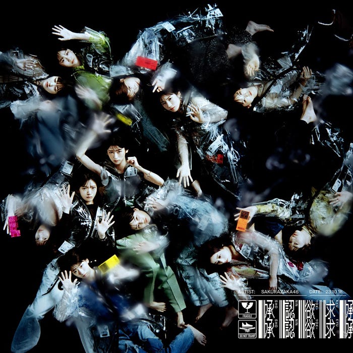 櫻坂46 7thシングル『承認欲求』(10月18日発売)初回仕様限定盤 TYPE-D(提供写真)
