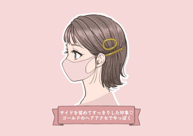 みゅもも　ヘアアレンジ　マスク美女　好印象　6選　ゴールドピン