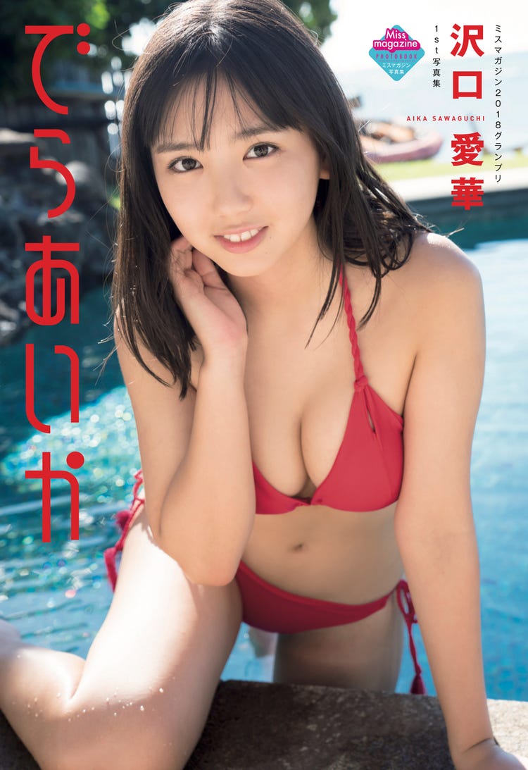 高畑充希　水着 画像7/14) 沢口愛華、目標は高畑充希 初写真集の自己採点は？ - モデルプレス