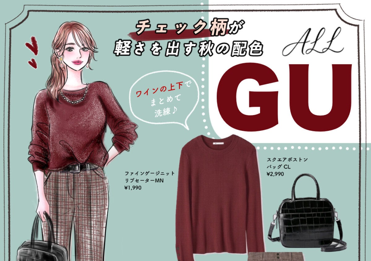 これさえあれば秋の通勤服、もう迷わない！上下GUでできる♡きれいめオフィスコーデ7選