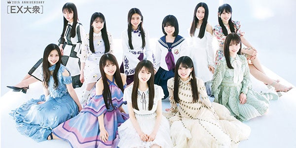 乃木坂46・6期生、思い入れある歴代衣装纏う「EX大衆」表紙登場
