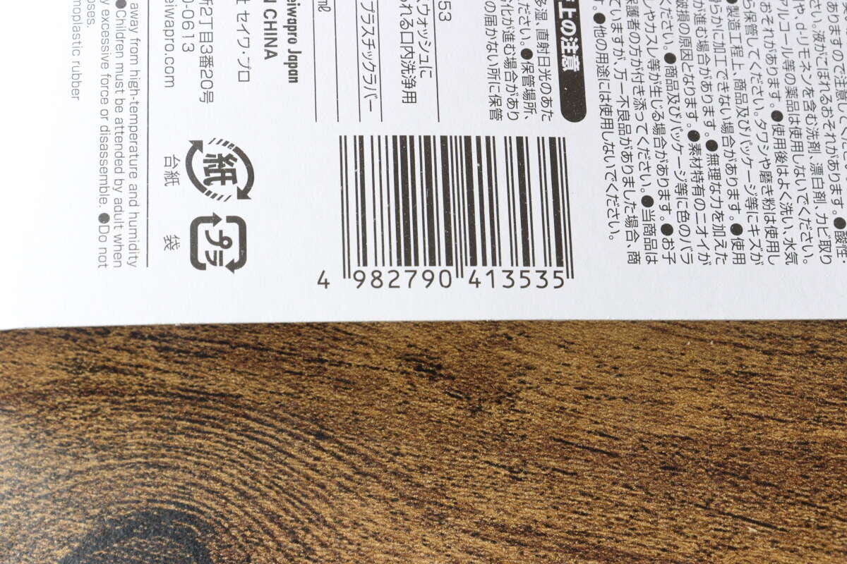 キャンドゥのマウスウォッシュコップのパッケージ裏面にある詳細情報 キャンドゥのマウスウォッシュコップのパッケージ裏面にある詳細情報
