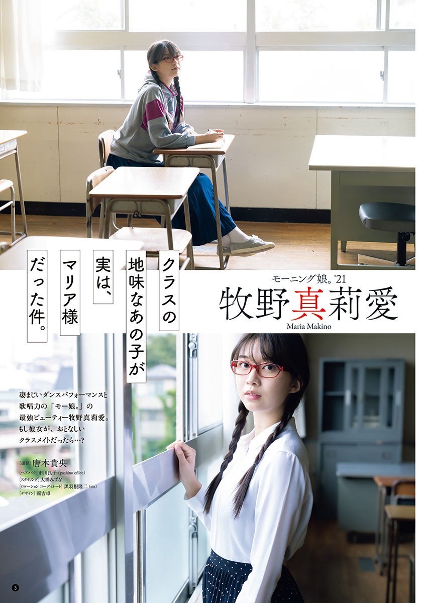 牧野真莉愛（C）唐木貴央（秋田書店）