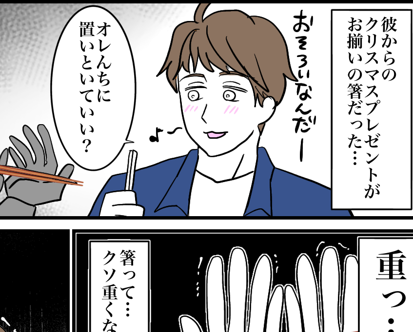 【現夫クリスマスプレゼント昔話】「オレんちに置く」重いお揃い…【第3話まんが】#ママスタショート