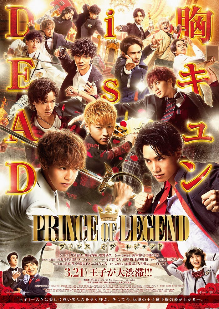 映画「PRINCE OF LEGEND」ビジュアル(C)「PRINCE OF LEGEND」製作委員会 (C)HI-AX All Rights Reserved.