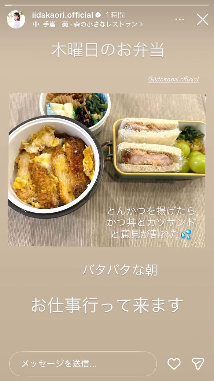 飯田圭織 Instagramストーリーズより